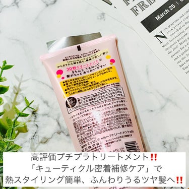 エッセンシャル ふんわりうるツヤ トリートメントのクチコミ「
🌿時短で"ふんわりうるツヤ髪"キープ‼️✨

30秒で吸着し、浸透する毎日ケア用トリートメン.....」（3枚目）