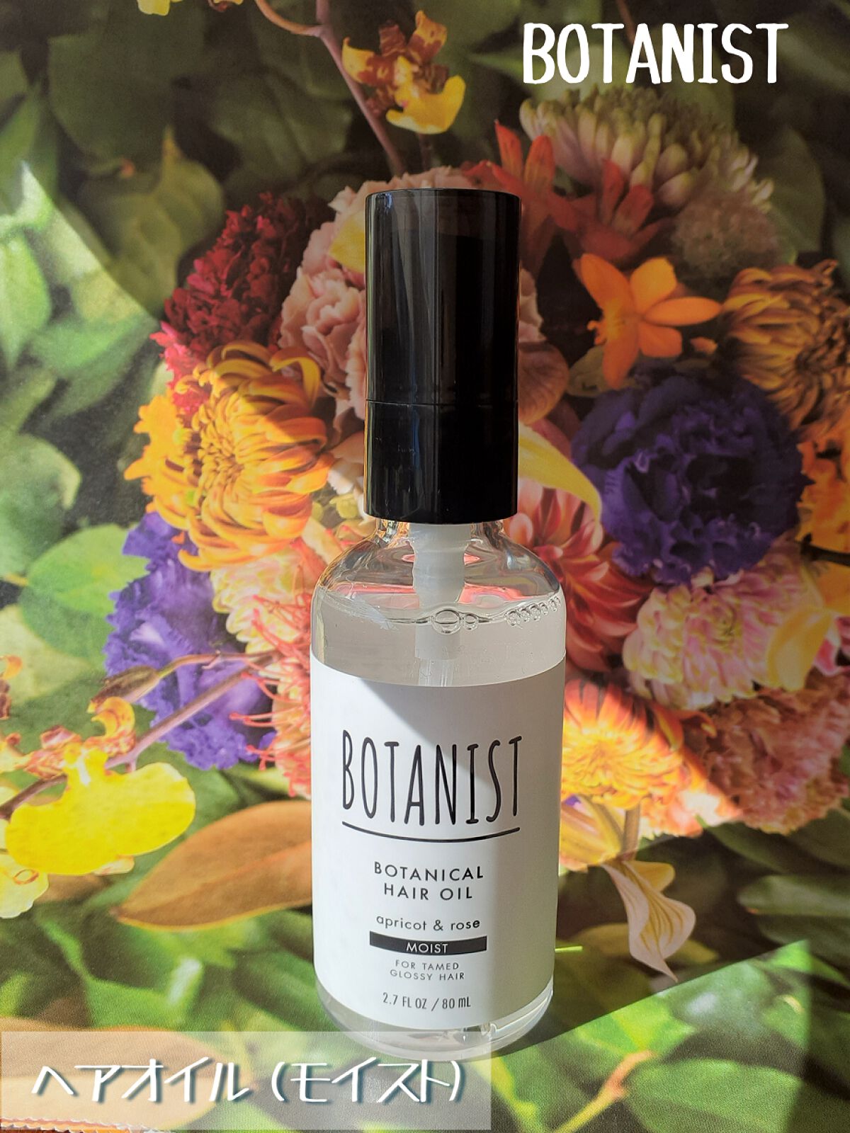 ボタニカルヘアオイル(モイスト)/BOTANIST/ヘアオイルを使ったクチコミ(3枚目)