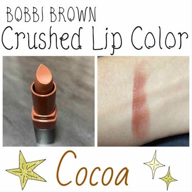 クラッシュド リップ カラー 35 ココア/BOBBI BROWN/口紅を使ったクチコミ（2枚目）