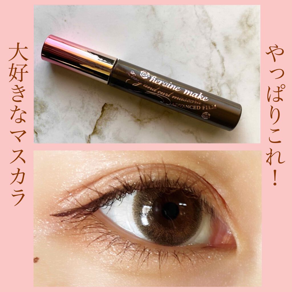 ロング＆カールマスカラ アドバンストフィルム/ヒロインメイク/マスカラを使ったクチコミ（1枚目）