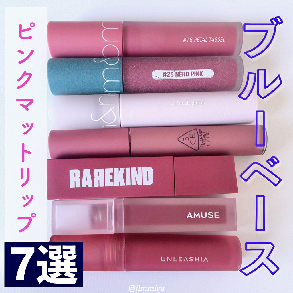 ゼロベルベットティント/rom&nd/リップティントを使ったクチコミ（1枚目）