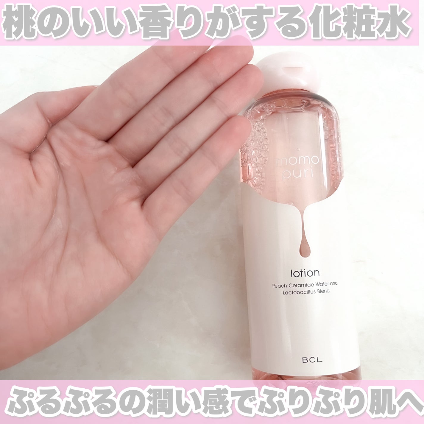 潤い化粧水/ももぷり/化粧水を使ったクチコミ(2枚目)