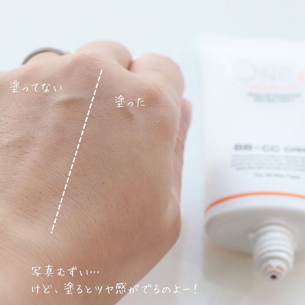 BB+CCクリーム/+OneC(プラワンシー)/BBクリームを使ったクチコミ（3枚目）