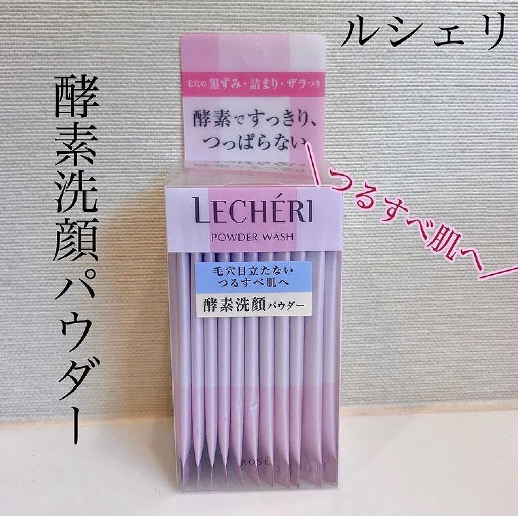 酵素洗顔パウダー/ルシェリ/洗顔パウダーを使ったクチコミ（1枚目）