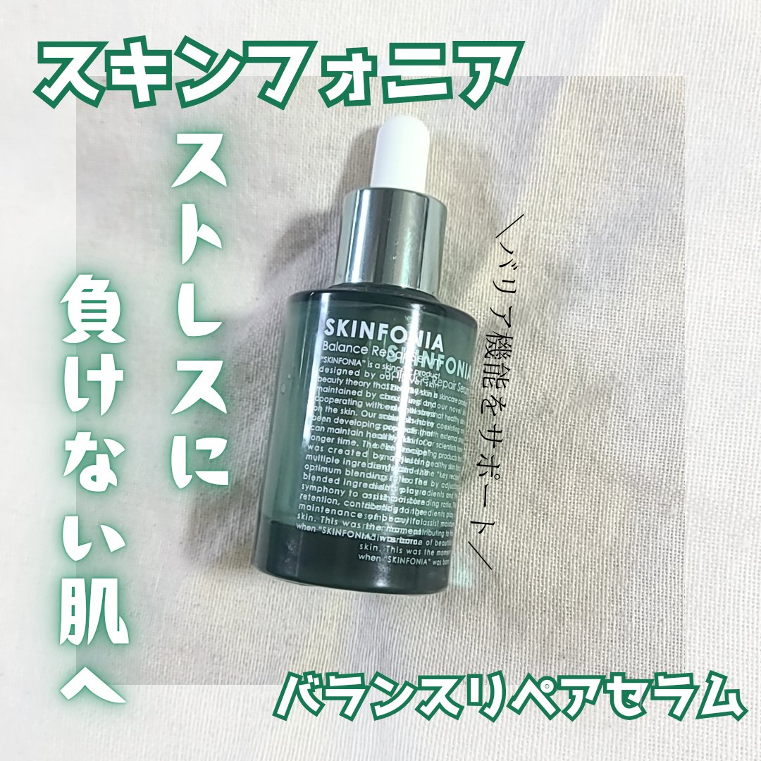 バランス リペアセラム/SKINFONIA/美容液を使ったクチコミ（1枚目）
