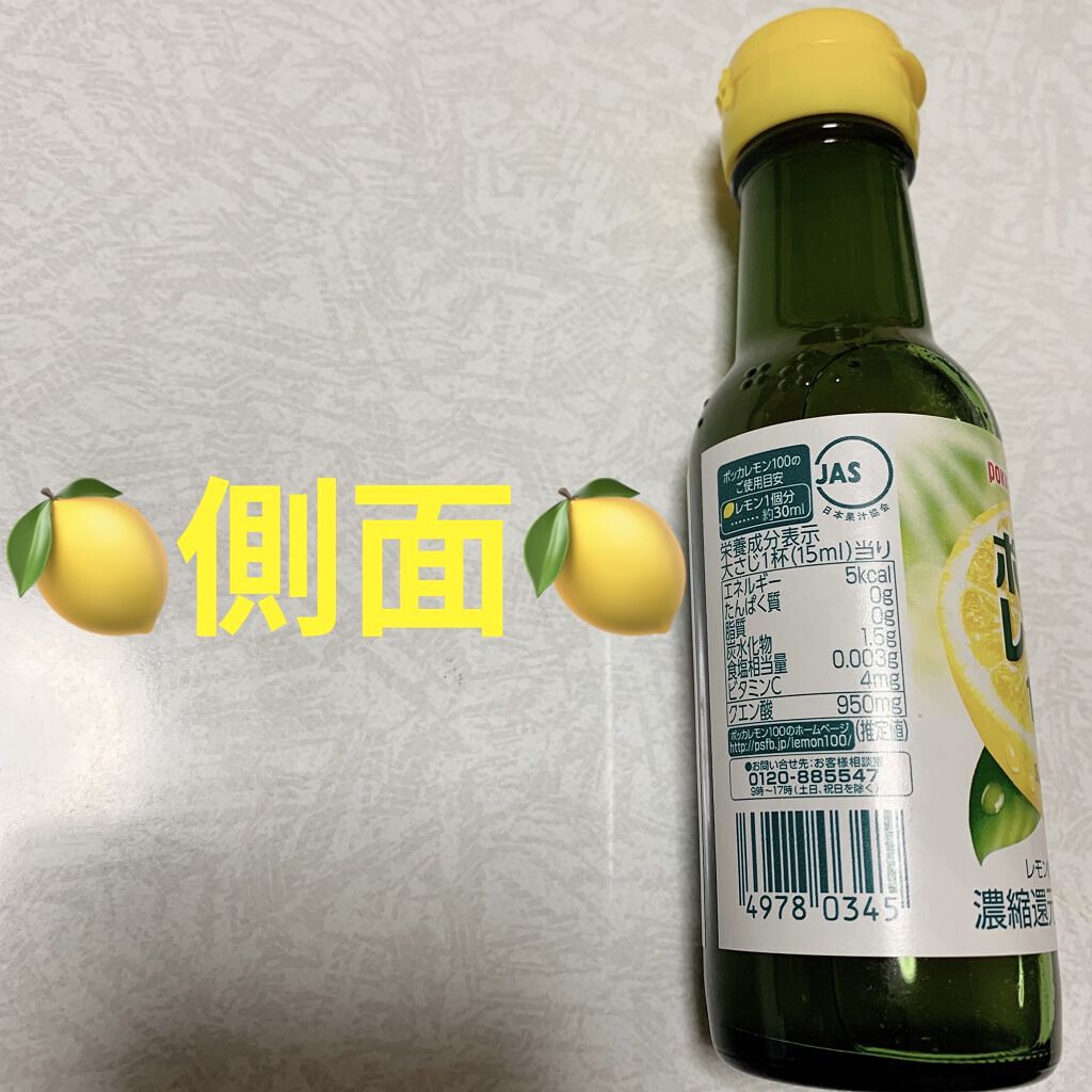 ポッカレモン100 Pokka Sapporo ポッカサッポロ の口コミ ポッカサッポロ ポッカレモン100 果汁1 By 前ちゃん 敏感肌 代後半 Lips