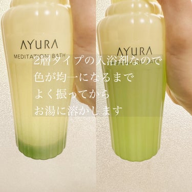 メディテーションバスｔ 300ml/AYURA/入浴剤を使ったクチコミ（3枚目）