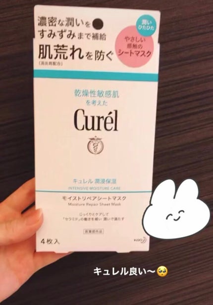 潤浸保湿 モイストリペアシートマスク/キュレル/シートマスク・パックを使ったクチコミ(1枚目)