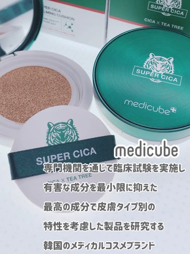 スーパーシカクッション/MEDICUBE/クッションファンデーションを使ったクチコミ（9枚目）