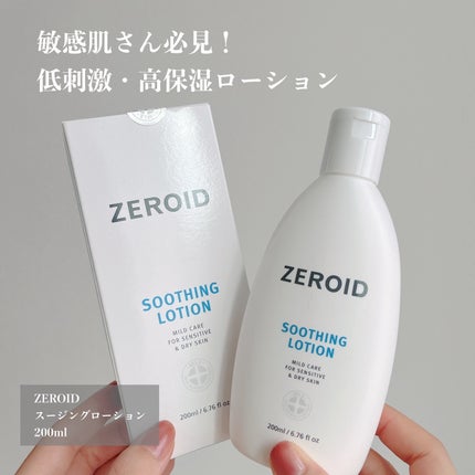 スージングローション/ZEROID/化粧水を使ったクチコミ(2枚目)
