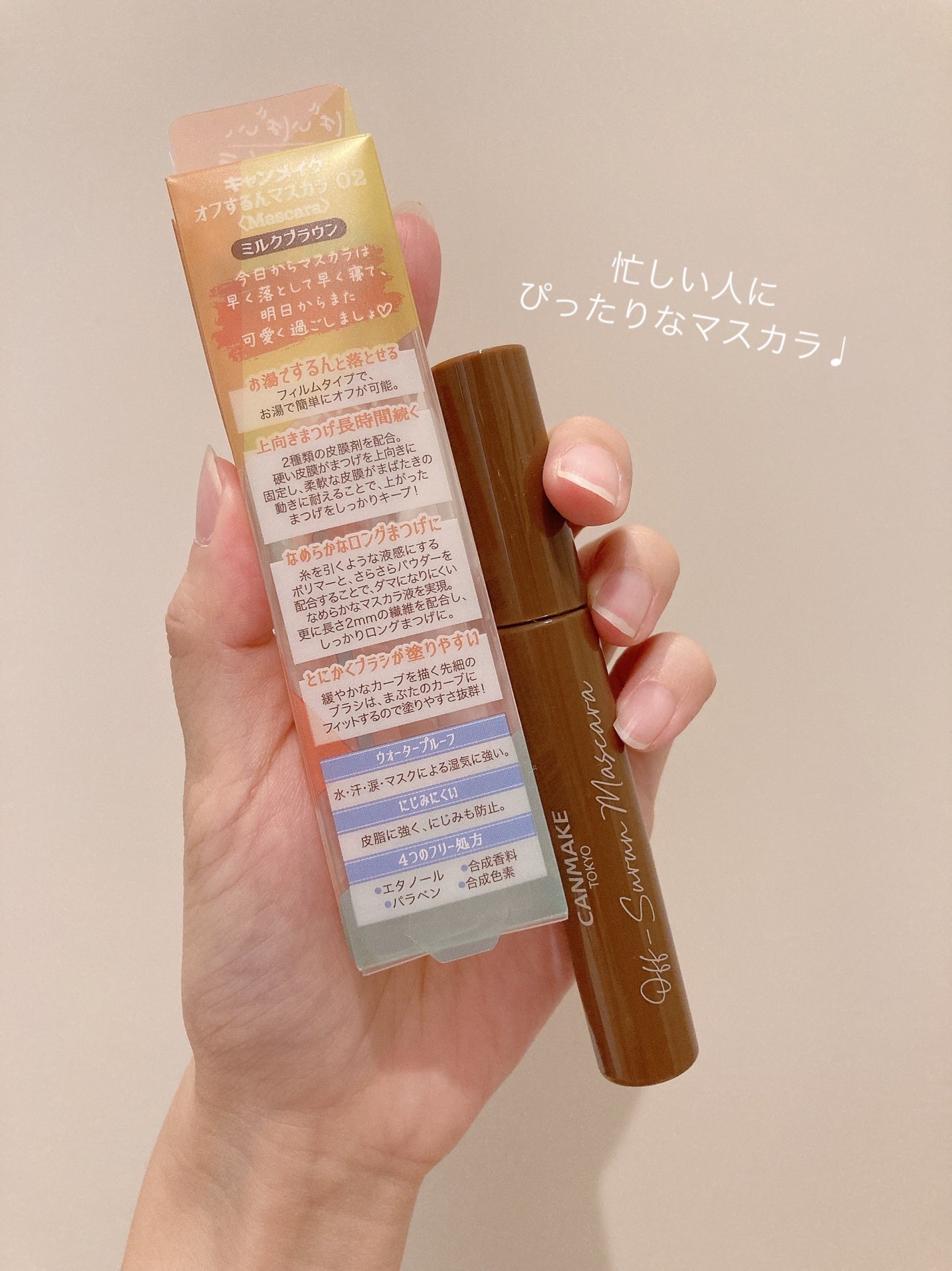 オフするんマスカラ/キャンメイク/マスカラを使ったクチコミ(2枚目)