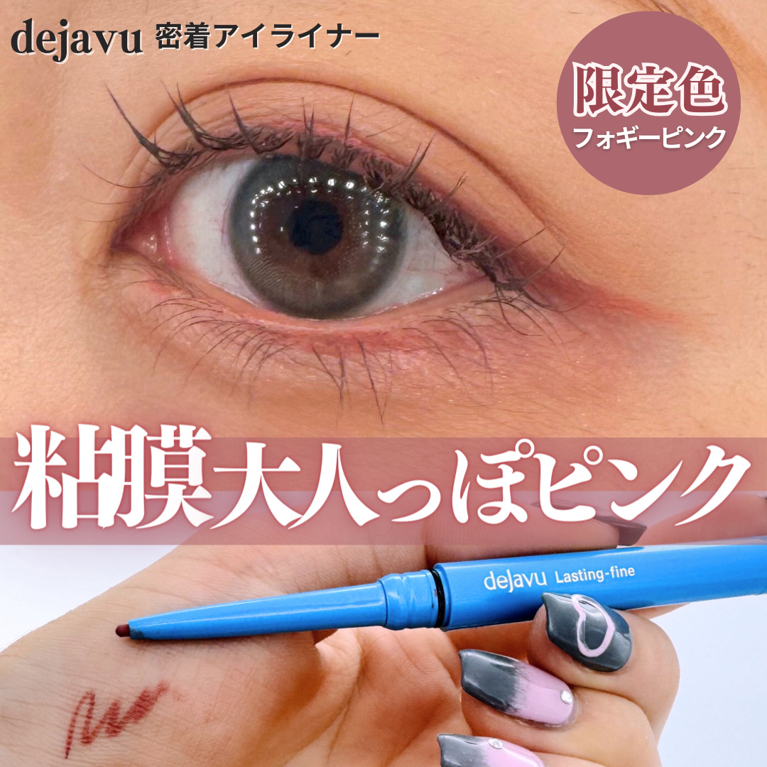 「密着アイライナー」極細クリームペンシル/デジャヴュ/ペンシルアイライナーを使ったクチコミ（1枚目）
