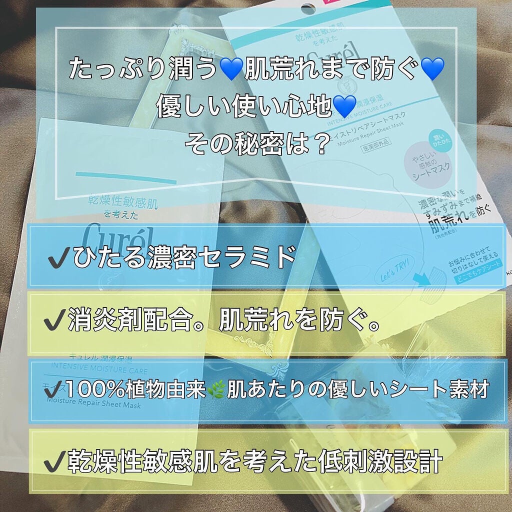 志音 on LIPS 「花王様のキュレル様よりモイストリペアシートマスクの体験キャンペ..」(3枚目)