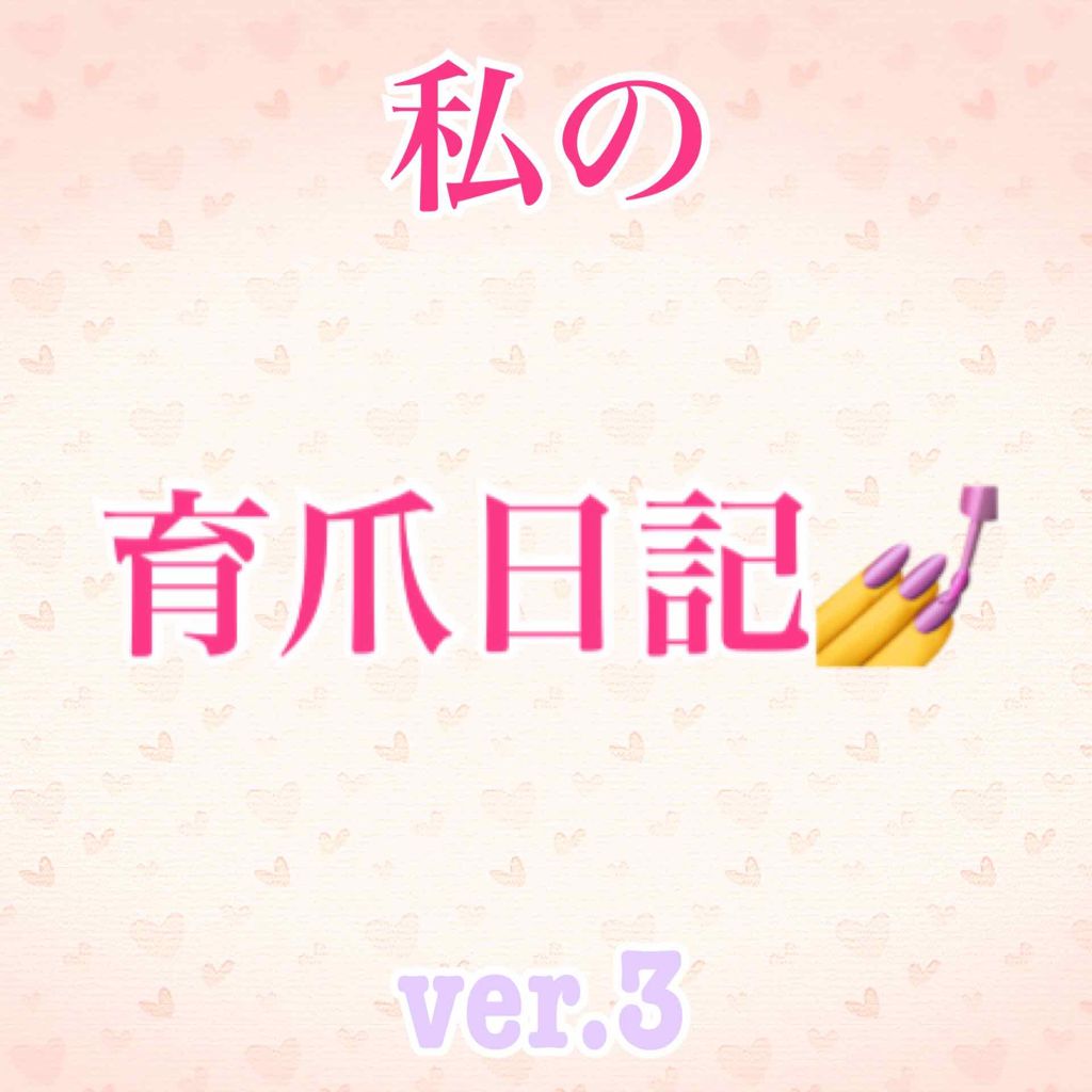 ネイルトリートメント N/ネイルネイル/ネイルオイル・トリートメントを使ったクチコミ（1枚目）