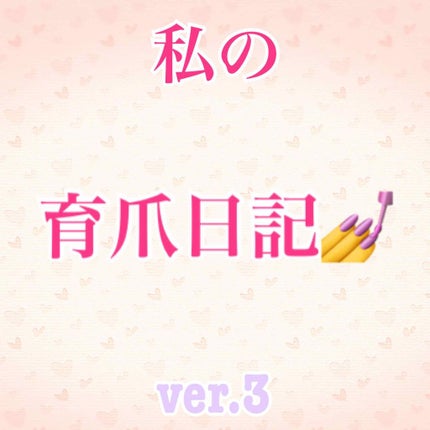 ネイルトリートメント N/ネイルネイル/ネイルオイル・トリートメントを使ったクチコミ(1枚目)