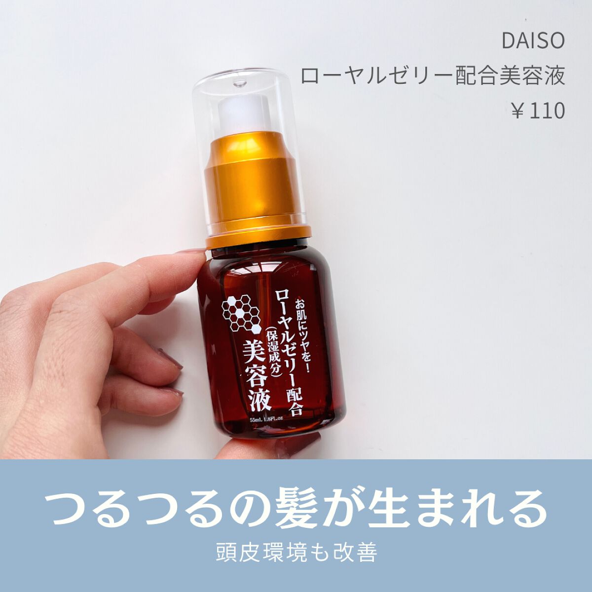 ローヤルゼリー配合 栄養ローション/DAISO/美容液を使ったクチコミ(1枚目)