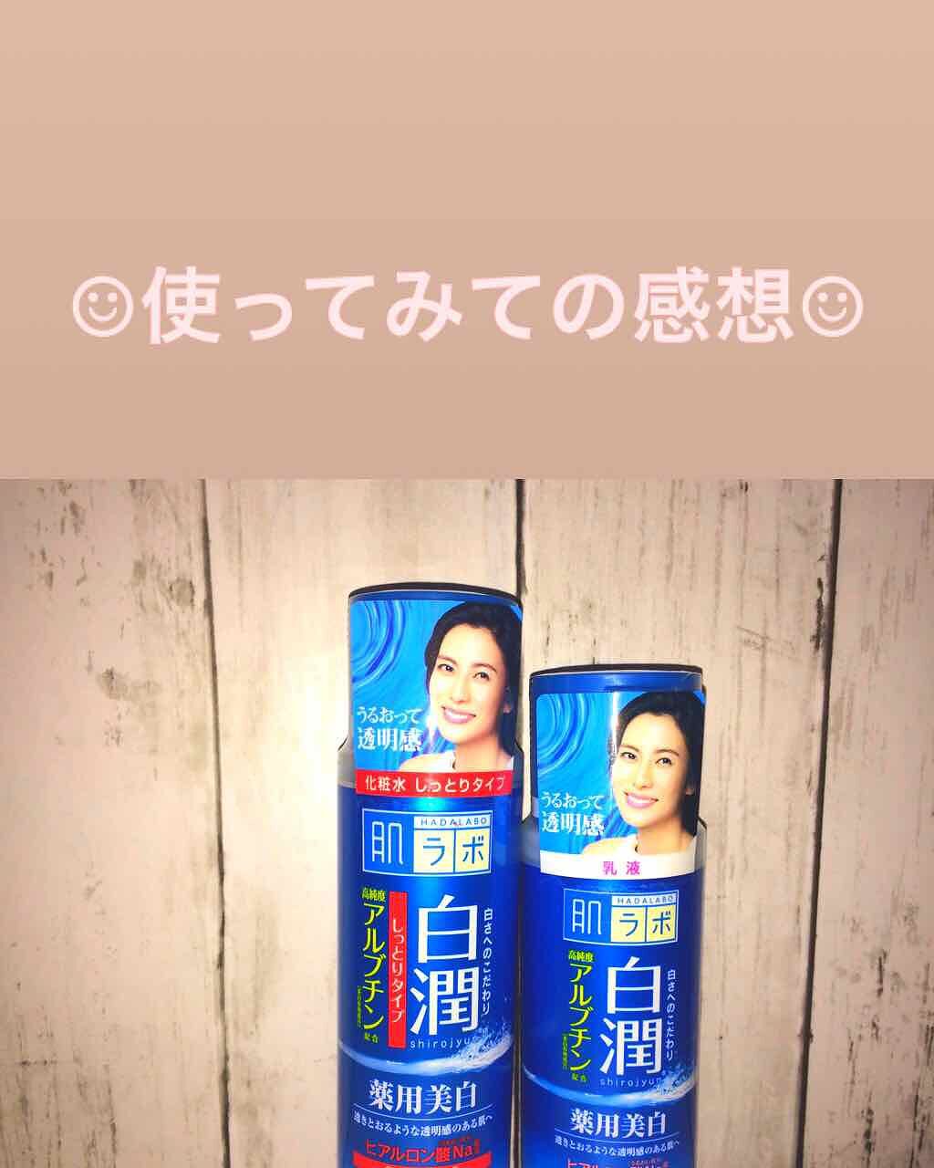 白潤 薬用美白化粧水(しっとりタイプ)/肌ラボ/化粧水を使ったクチコミ（1枚目）