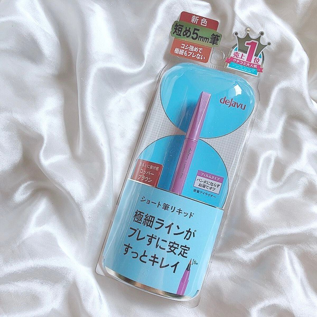 「密着アイライナー」ショート筆リキッド/デジャヴュ/リキッドアイライナーを使ったクチコミ(5枚目)