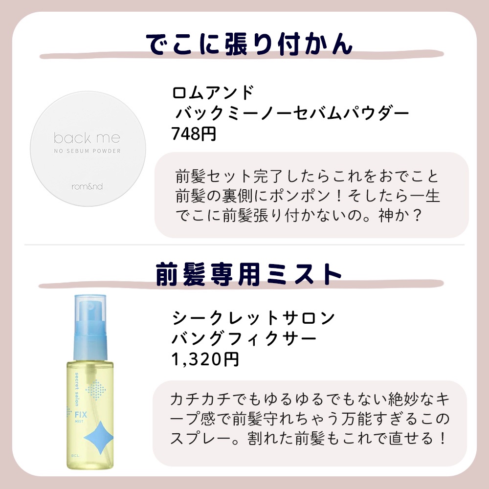 バングフィクサー/シークレットサロン/ヘアミストを使ったクチコミ（2枚目）