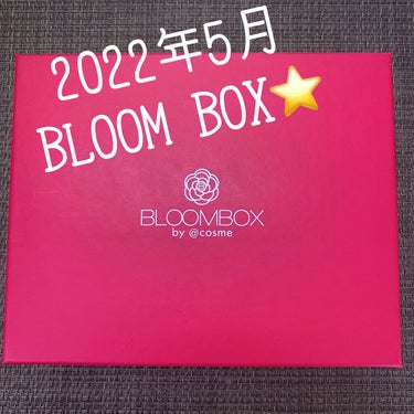 ブルーム ボックス/BLOOMBOX/その他を使ったクチコミ（1枚目）