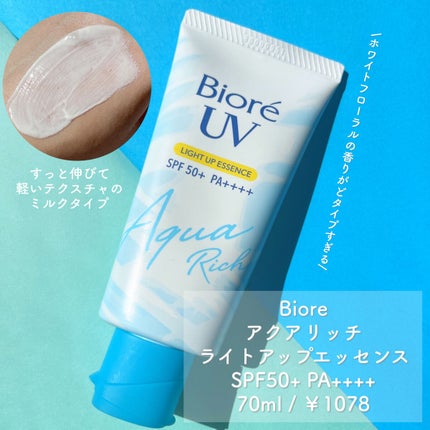 ビオレUV アクアリッチ ライトアップエッセンス/ビオレ/日焼け止めクリームを使ったクチコミ(2枚目)