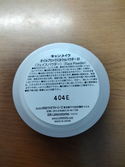 オイルブロックミネラルパウダー/キャンメイク/ルースパウダーを使ったクチコミ(2枚目)