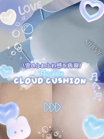 Skin breathing cushion Cloud/Healus/クッションファンデーションを使ったクチコミ(1枚目)