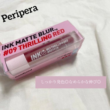 

ペリペラ
☑︎ インクマットブラーティント 09



しっかり発色◎なめらかな伸び◎
サラサラに仕上がります

王道の赤💄　

赤リップ大好き民には嬉しい色味のティント♡






#ペリペラ#