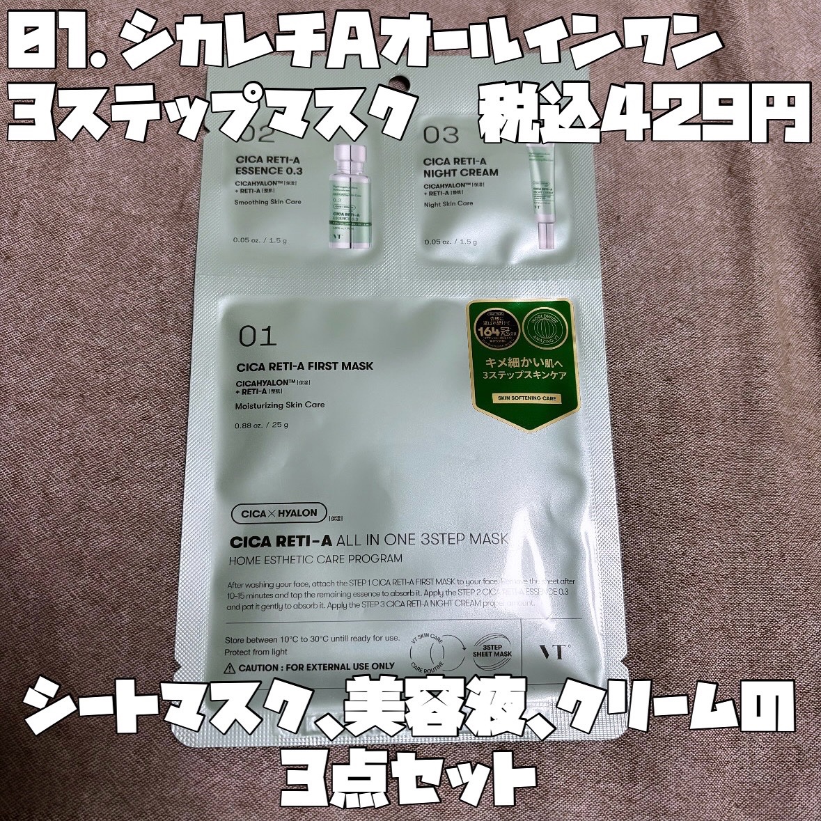 VTワンデートラベルセット/VT/トライアルキットを使ったクチコミ（2枚目）