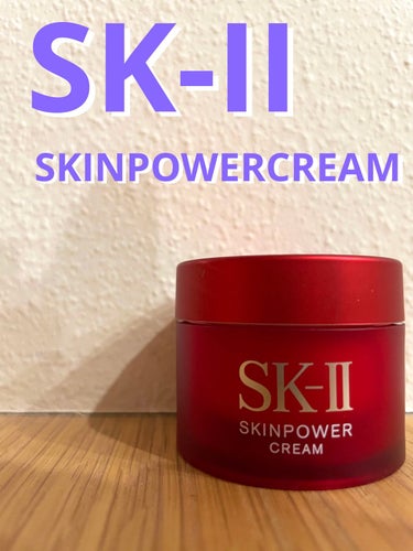 スキンパワー クリーム/SK-II/乳液を使ったクチコミ（1枚目）