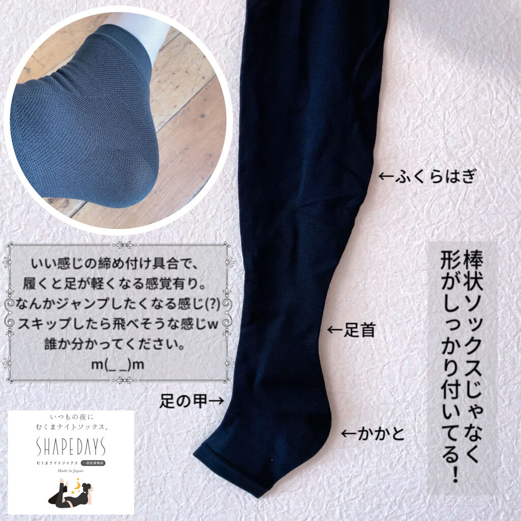 むくまナイトソックス/SHAPEDAYS/着圧ソックス・レギンスを使ったクチコミ（3枚目）