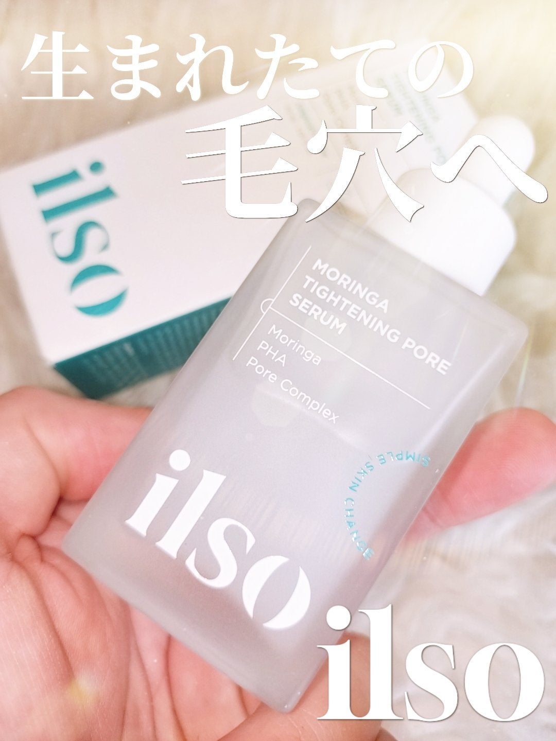 モリンガタイトニングポアセラム/ilso/美容液を使ったクチコミ(1枚目)