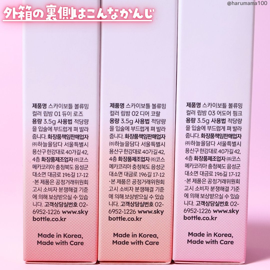 ボウルミングカラー リップクリーム/skybottle/リップクリームを使ったクチコミ(8枚目)