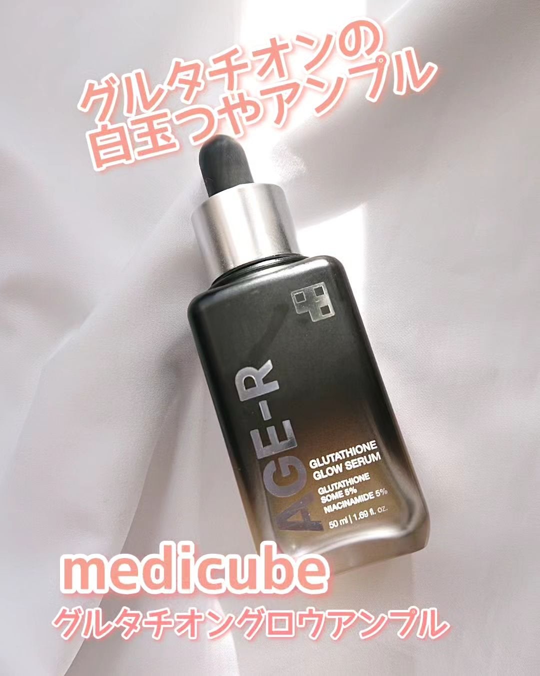 グルタチオングロウアンプル/MEDICUBE/美容液を使ったクチコミ(1枚目)