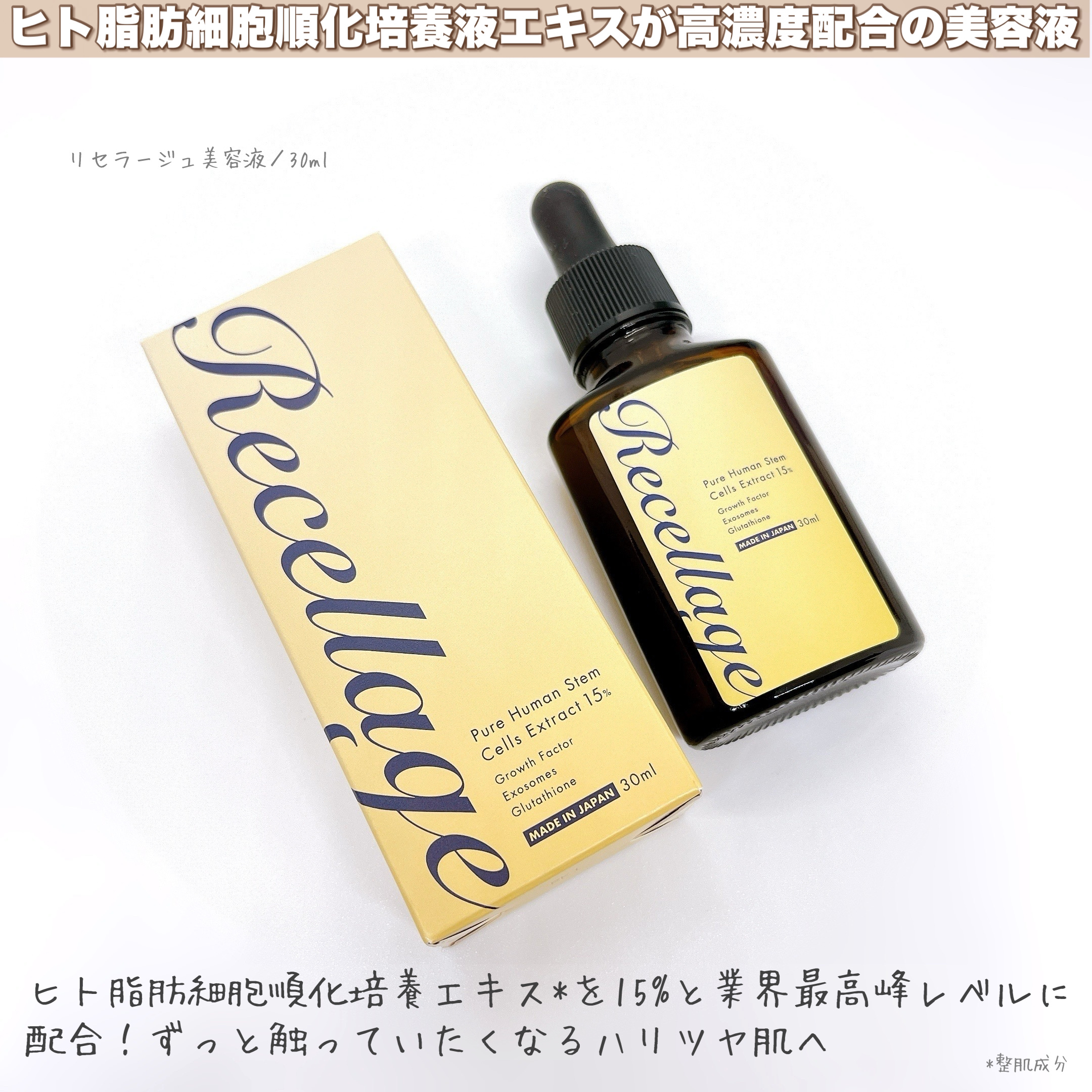 リセラージュ 美容液 /Recellage/美容液を使ったクチコミ（2枚目）