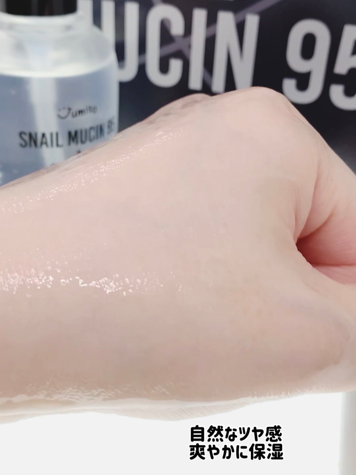 スネイルムチン95+ペプチドフェイシャルエッセンス/JUMISO/美容液を使ったクチコミ(8枚目)