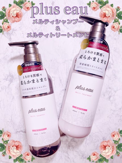 プリュスオー メルティシャンプー/メルティトリートメント/plus eau/市販シャンプーを使ったクチコミ(2枚目)