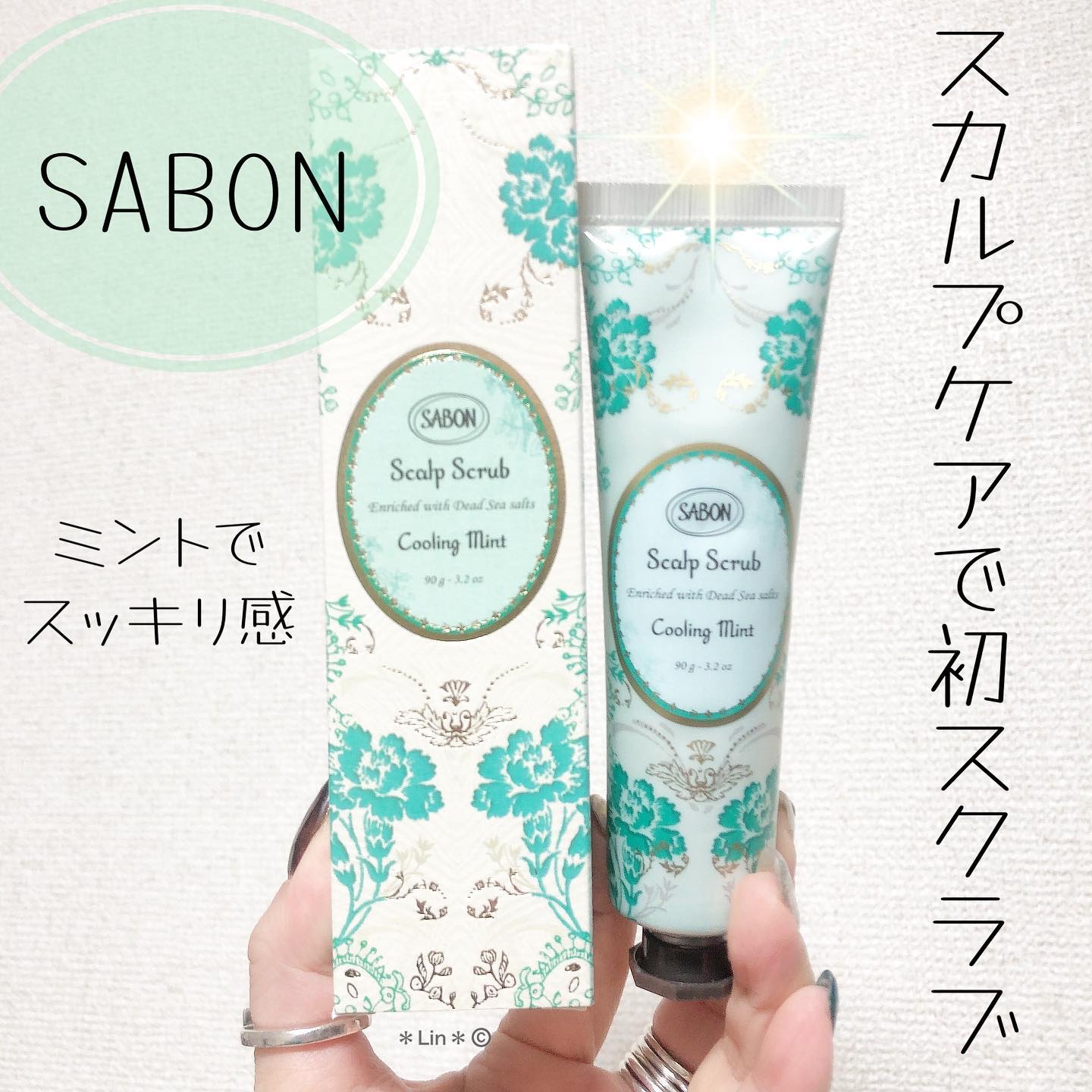 ヘッドスクラブ リフレッシング(ミント)/SABON/ヘッドスクラブを使ったクチコミ（1枚目）
