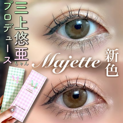 Majette 1day/Majette/ワンデー(1DAY)カラコンを使ったクチコミ(1枚目)