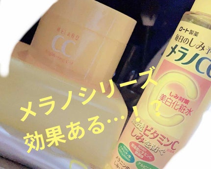 薬用しみ対策 美白化粧水/メラノCC/化粧水を使ったクチコミ(1枚目)