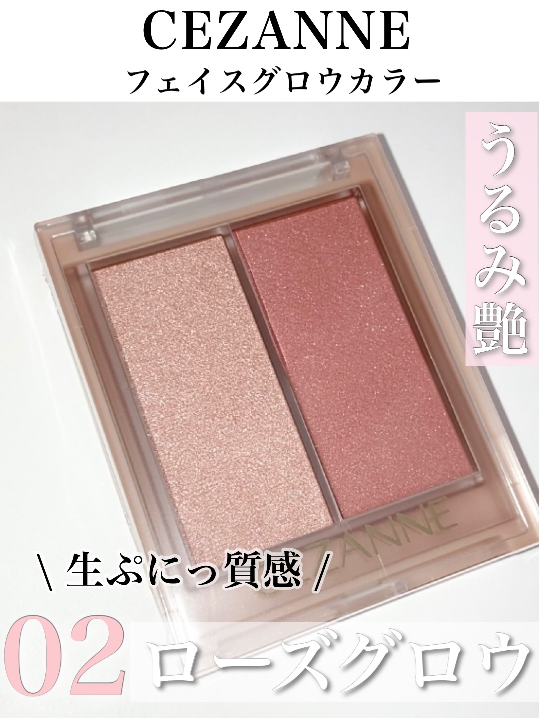 フェイスグロウカラー/CEZANNE/クリームハイライトを使ったクチコミ（1枚目）
