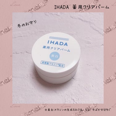 IHADA イハダ 薬用クリアバームのクチコミ「
IHADAのクリアバーム！

乾燥がひどい時とか、
赤みが出やすい肌のわたしの
お守り。

.....」（1枚目）