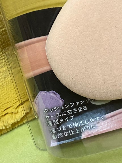 ファンデーションが染みこみにくいパフ(クッションファンデ用)/貝印/パフ・スポンジを使ったクチコミ(5枚目)