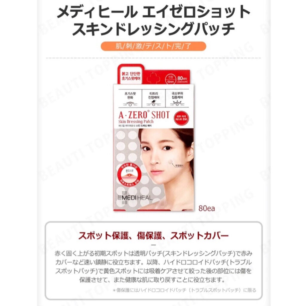 A-zero Shot スキンドレッシングパッチ/MEDIHEAL/シートマスク・パックを使ったクチコミ(3枚目)