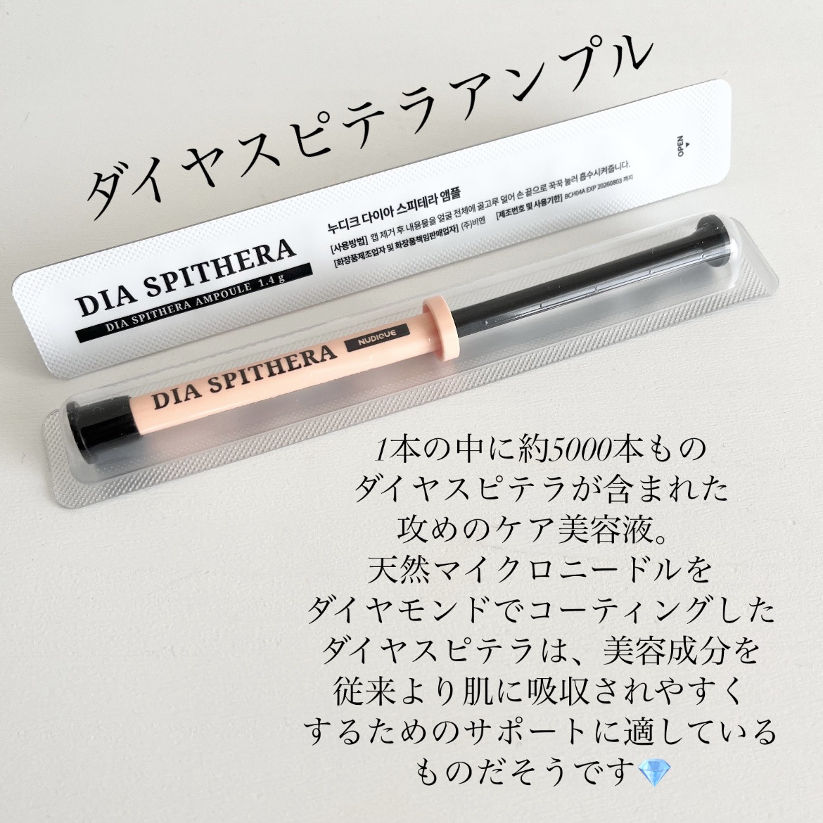 ダイヤスピテラアンプル/NUDIQUE/美容液を使ったクチコミ（2枚目）