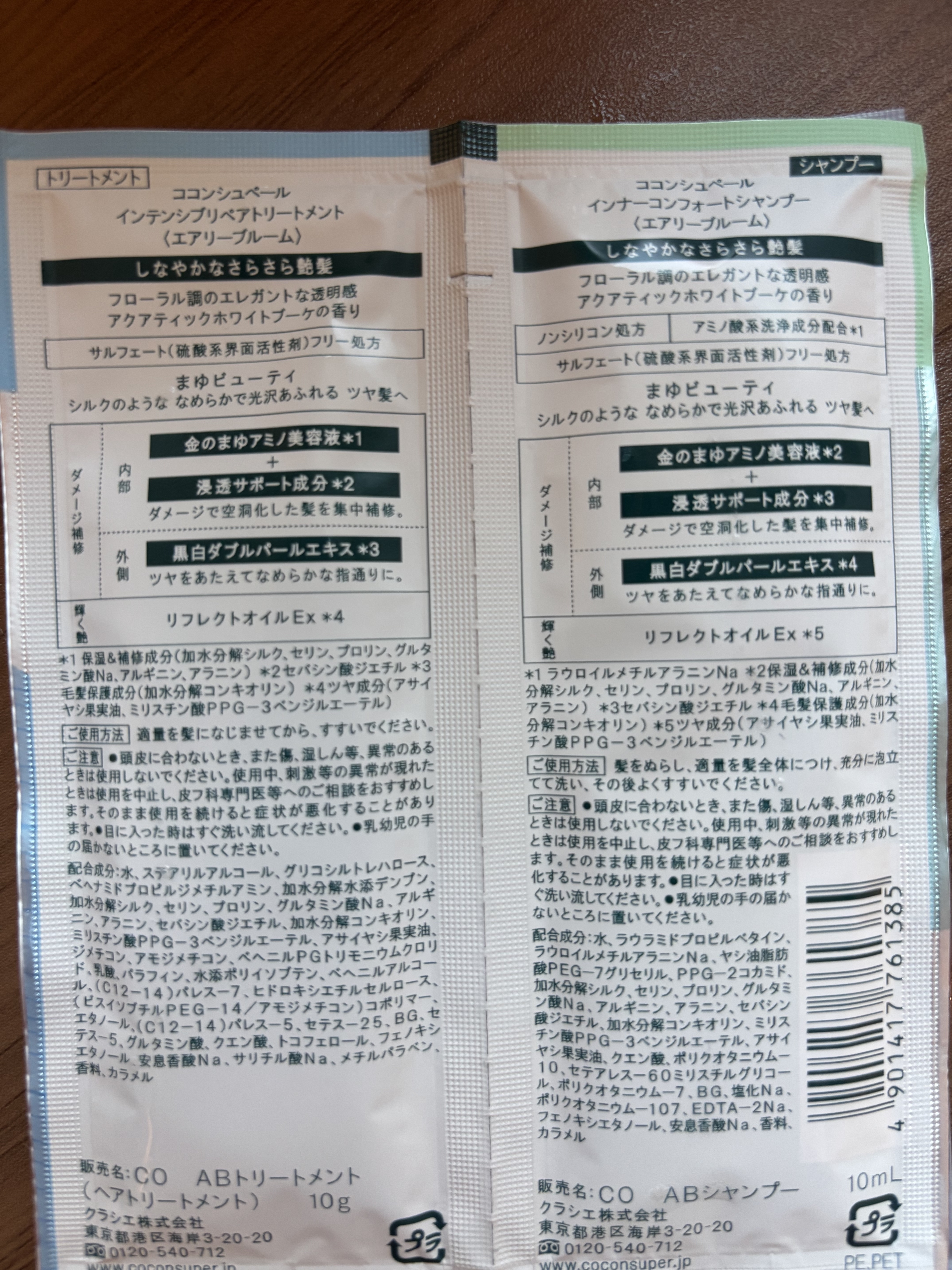 インナーコンフォートシャンプー／インテンシブリペアトリートメント（エアリーブルーム） 1DAYトライアル（ 10ml+10g）/ココンシュペール/市販シャンプーを使ったクチコミ（1枚目）