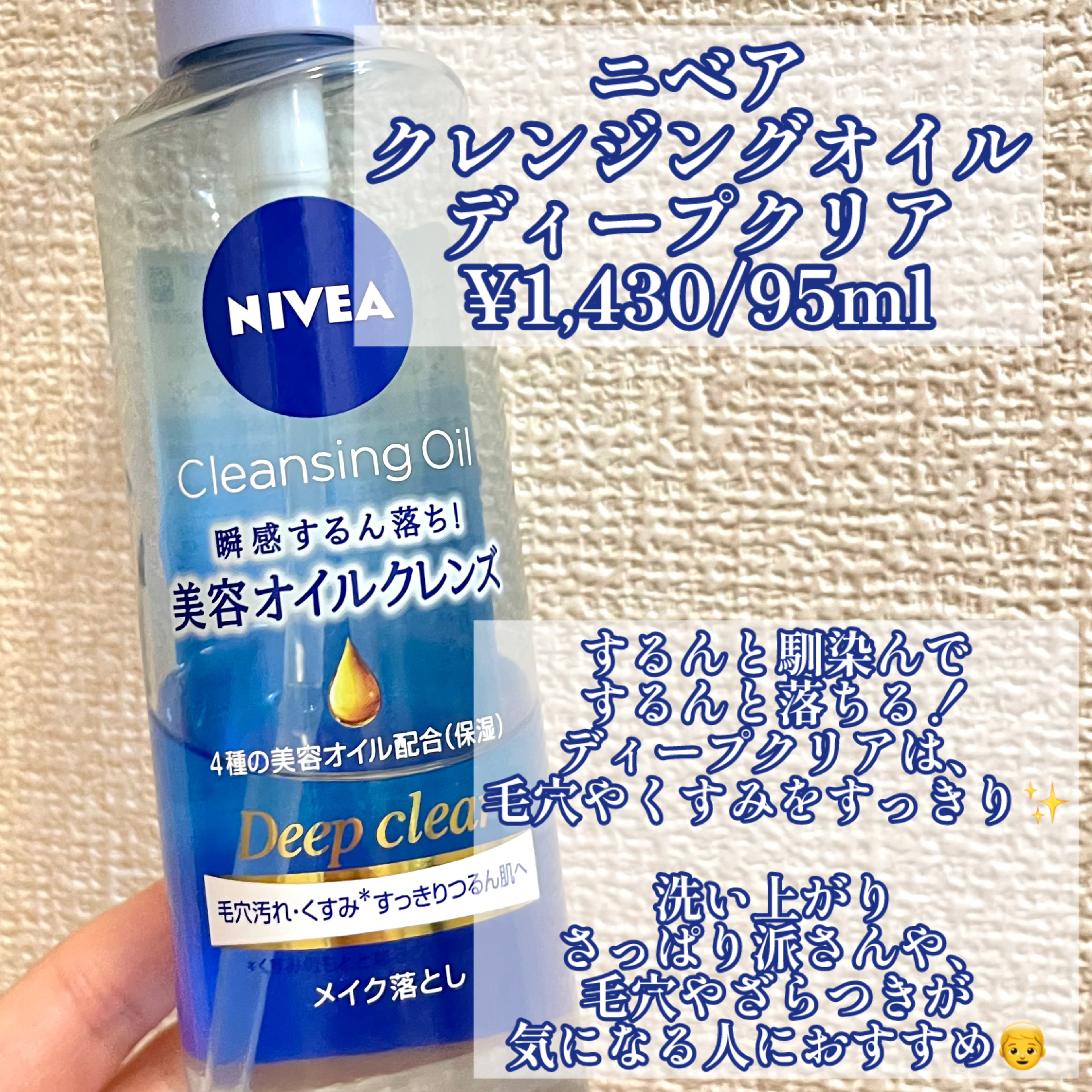 ニベア クレンジングオイル ディープクリア/ニベア/オイルクレンジングを使ったクチコミ（2枚目）