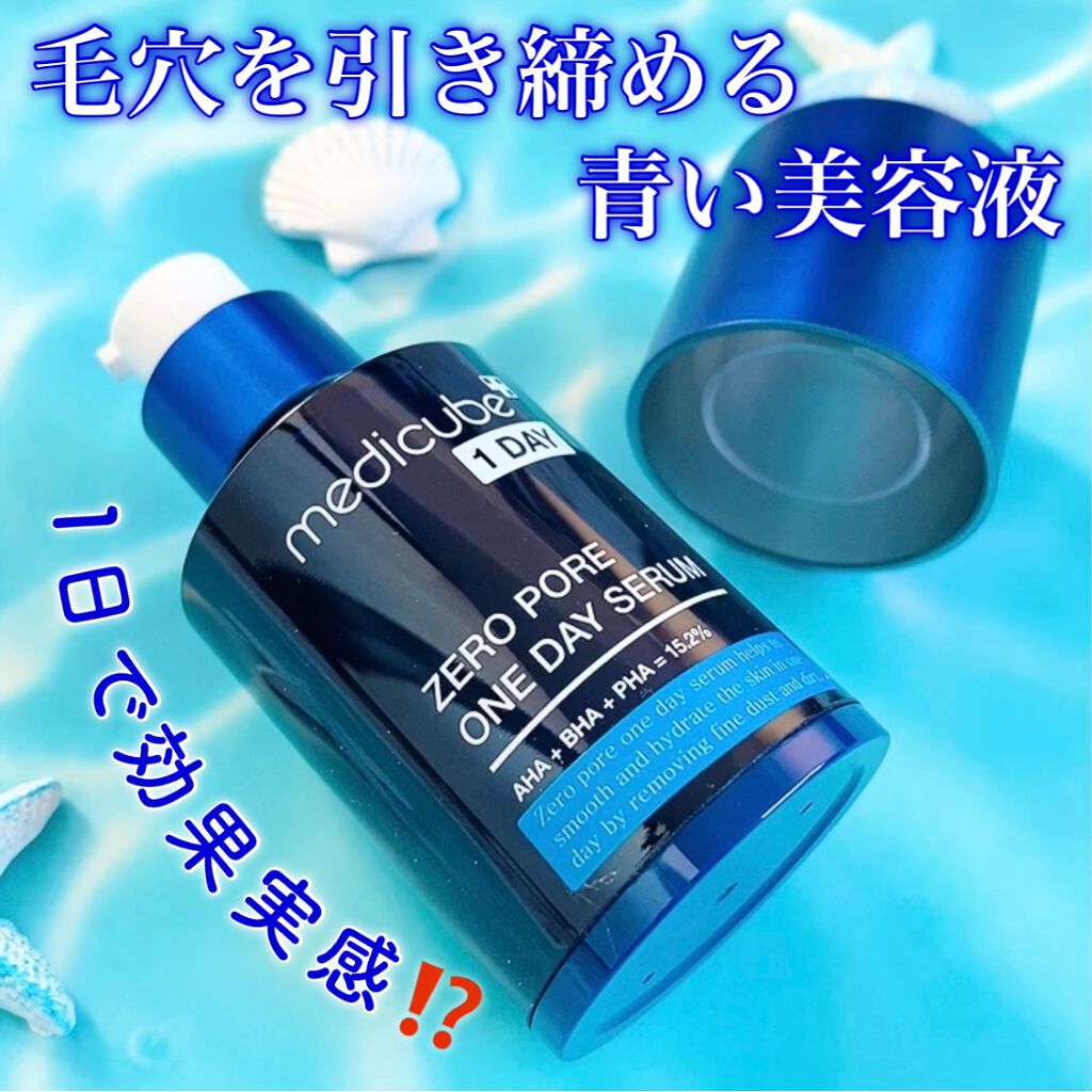 ゼロ毛穴1DAYセラム/MEDICUBE/美容液を使ったクチコミ（1枚目）