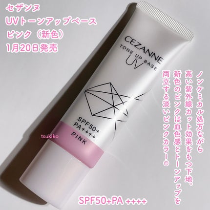 UVトーンアップベース/CEZANNE/化粧下地を使ったクチコミ(2枚目)