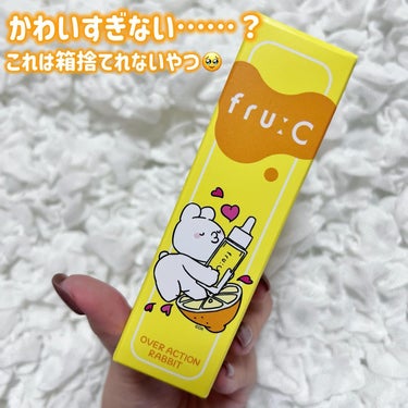 fru:C すこぶる動くウサギ限定パッケージ（28ml）/fru:C/美容液の画像